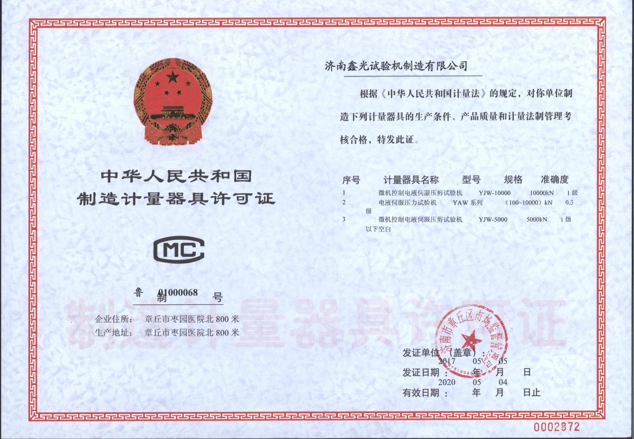 压剪压力机证书.jpg