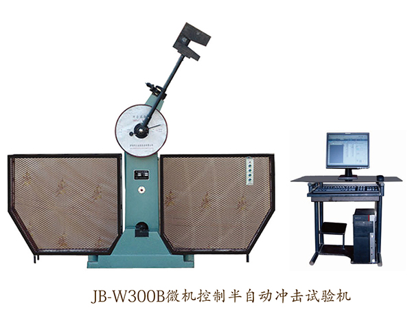 微机控制半自动冲击试验机