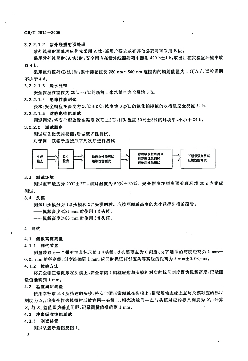 安全帽冲击试验机