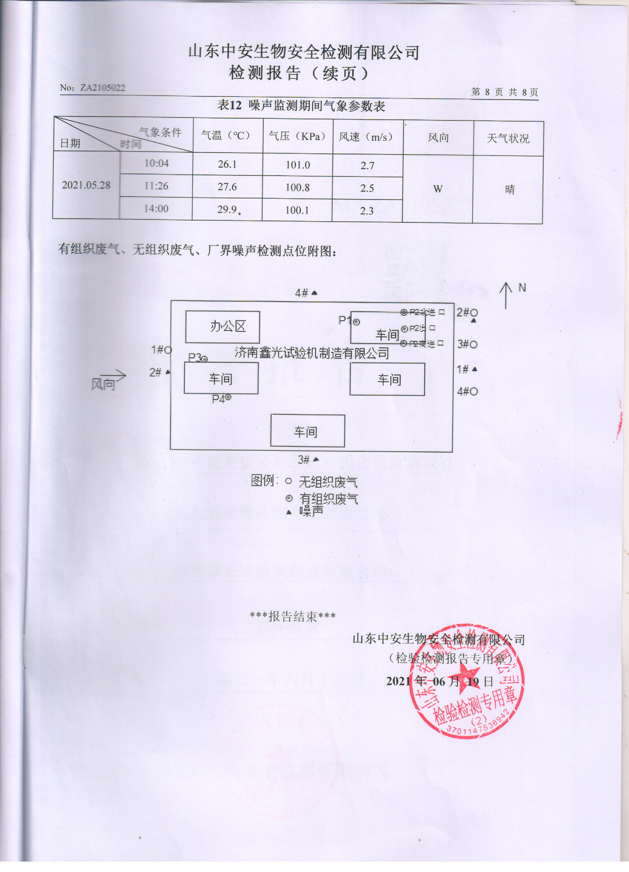 液压万能试验机